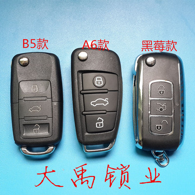汽车对拷遥控器钥匙壳外壳A6