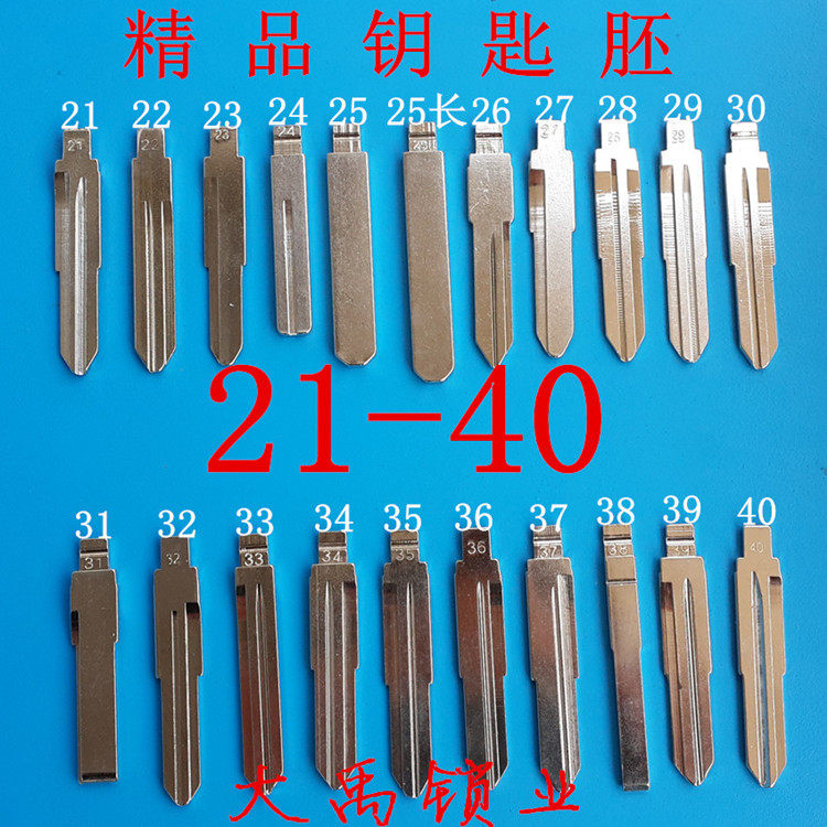21-40号汽车折叠遥控钥匙胚头 改装钥匙胚头 折叠钥匙胚