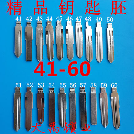 41-60号汽车遥控器折叠钥匙胚坯子铁将军 kd vvdi改装