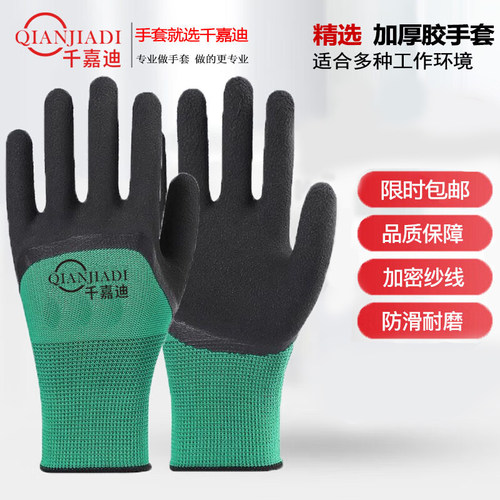 南极人劳保手套耐磨干活涂胶压纹