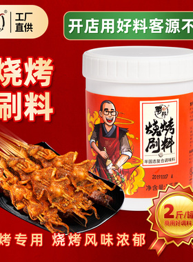 蜀邦热销烧烤刷酱1kg烤肉烤鱼料BBQ刷料烧烤调料增香商用家用