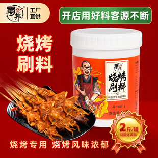 蜀邦热销烧烤刷酱1kg烤肉烤鱼料BBQ刷料烧烤调料增香商用家用