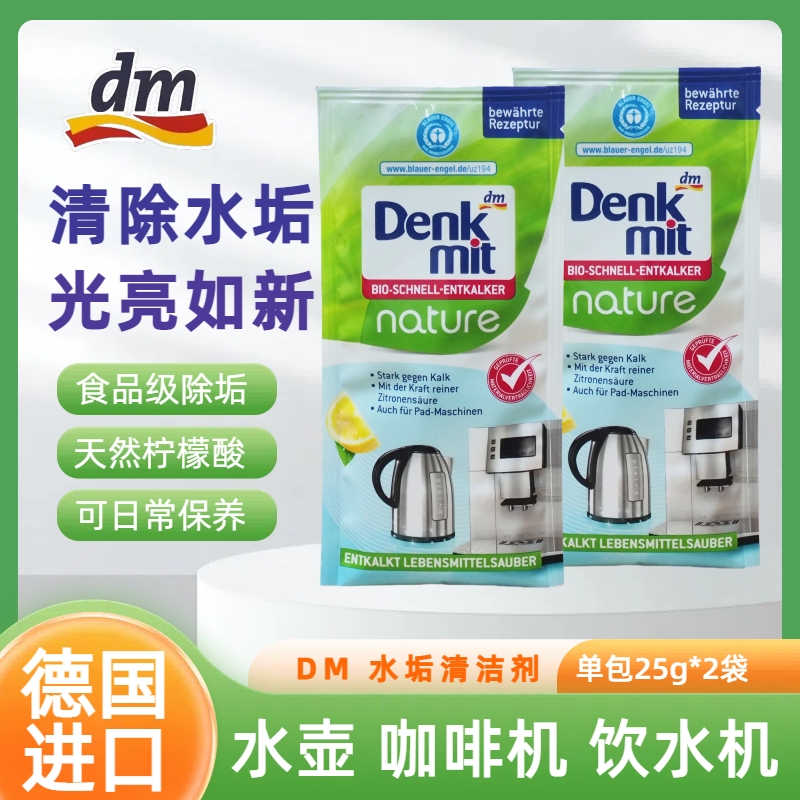 德国进口水壶除垢剂去污水垢