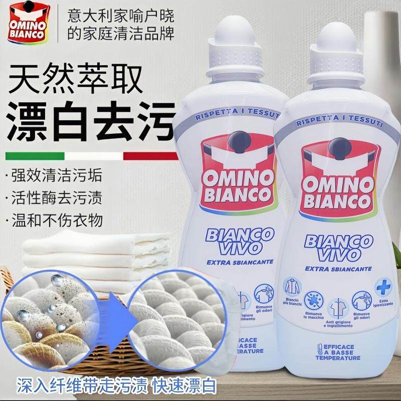 意大利原装omino奥米诺衣物增白洗衣液 去黄护色去污漂白剂洗涤剂