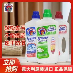意大利多功能家居清洁剂，厨房地板水强力去污瓷砖消毒除菌