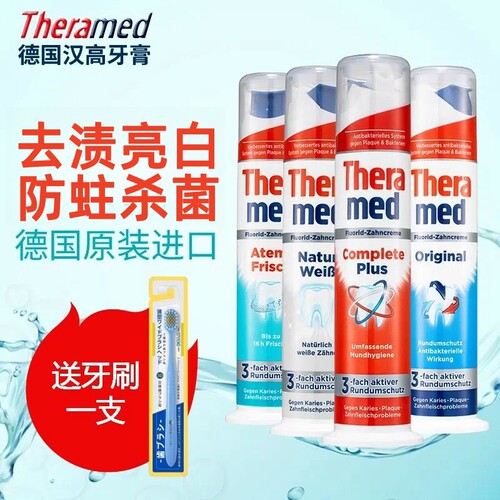 theramed德国汉高立式100g牙膏