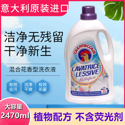 意大利大公鸡管家混合花香洗衣液