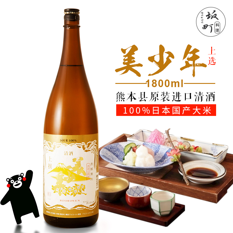 包邮日本烧酒日本清酒进口白鹤日本盛 美少年清酒1.8l