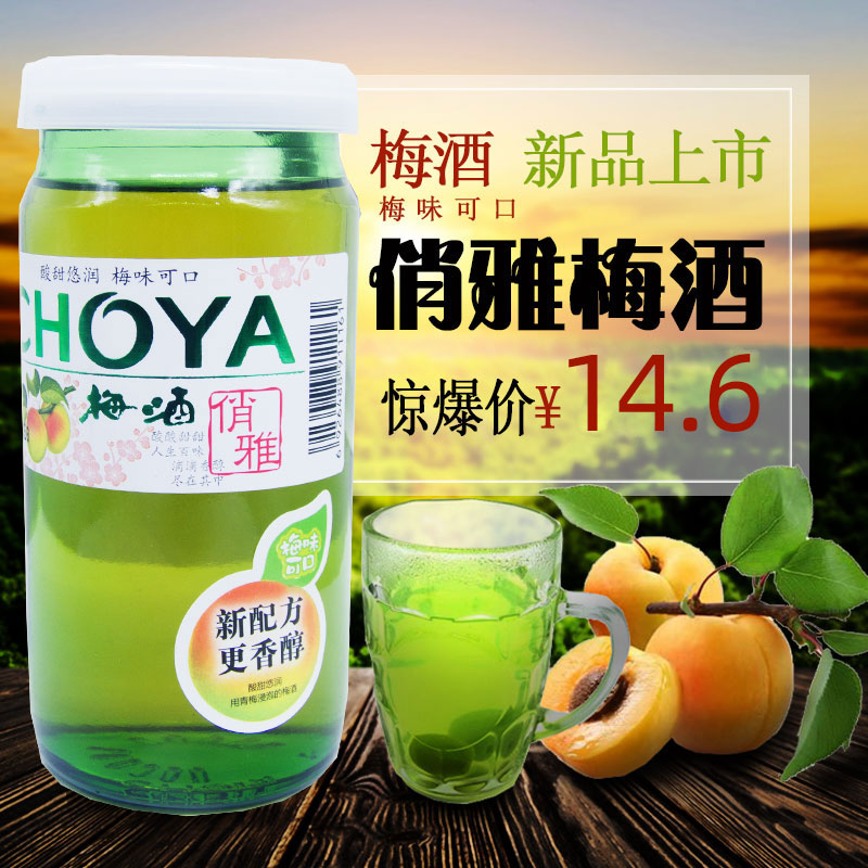choya俏雅梅酒160ml 青梅果味酒日式风味洋酒女士梅子酒5瓶起发包