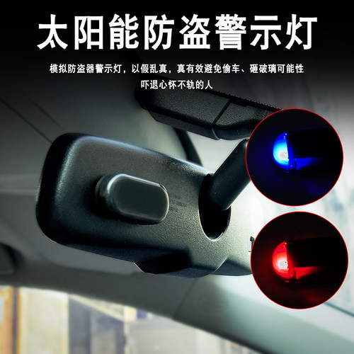 车载太阳能防盗灯仿真模拟警示灯