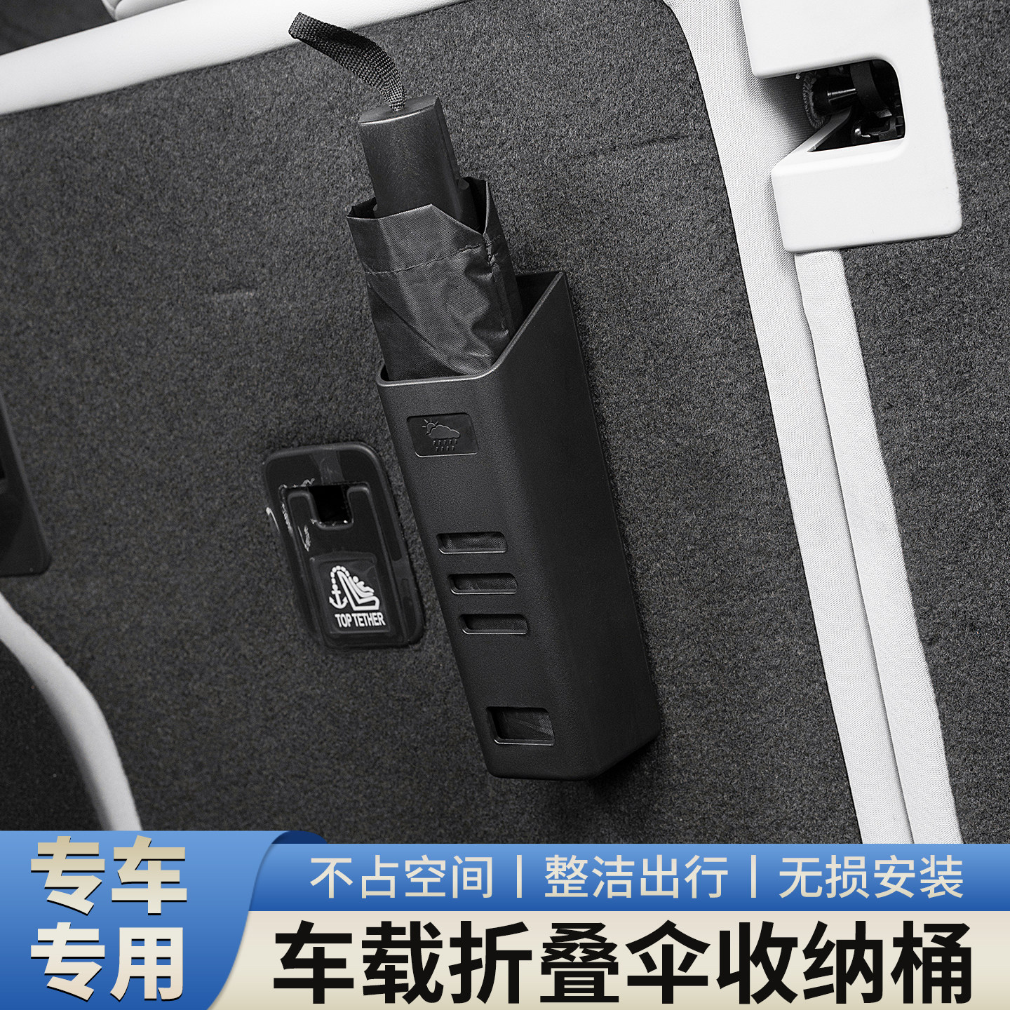 汽车雨伞桶收纳盒车载后备箱雨伞固定架车内粘贴式多功能防水神器