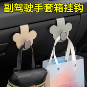 车载副驾驶手套箱挂钩可爱装 饰前排置物收纳车内可隐藏汽车双挂钩