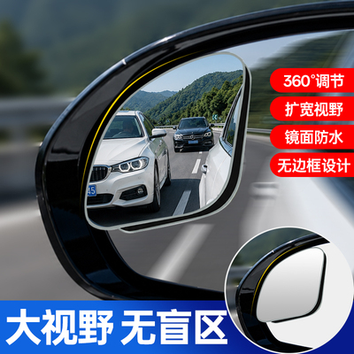 汽车后视镜倒车镜加装盲区辅助镜