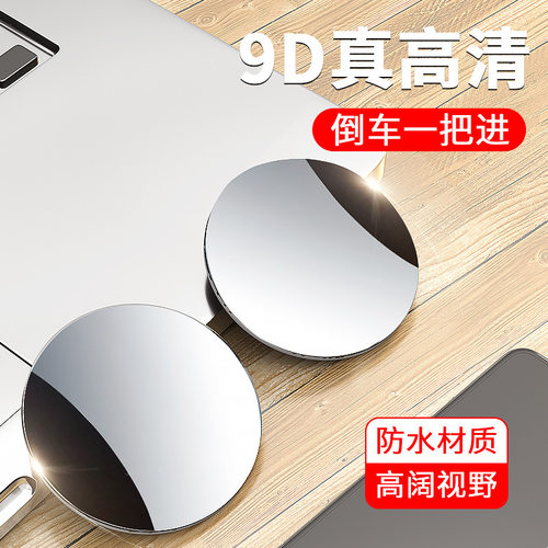 汽车后视镜小圆镜9d盲点高清