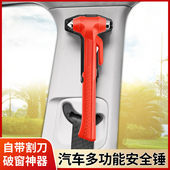 汽车安全救生锤车载破窗神器多功能玻璃逃生器车用一秒应急器破窗