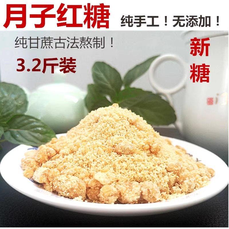 义乌纯手工古法孕妇红糖粉包邮