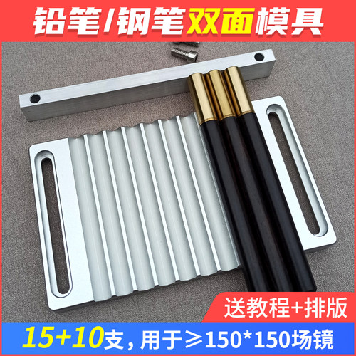 双面分体铅笔钢笔中性笔刻字模具六角铅笔夹具激光打标机固定模具