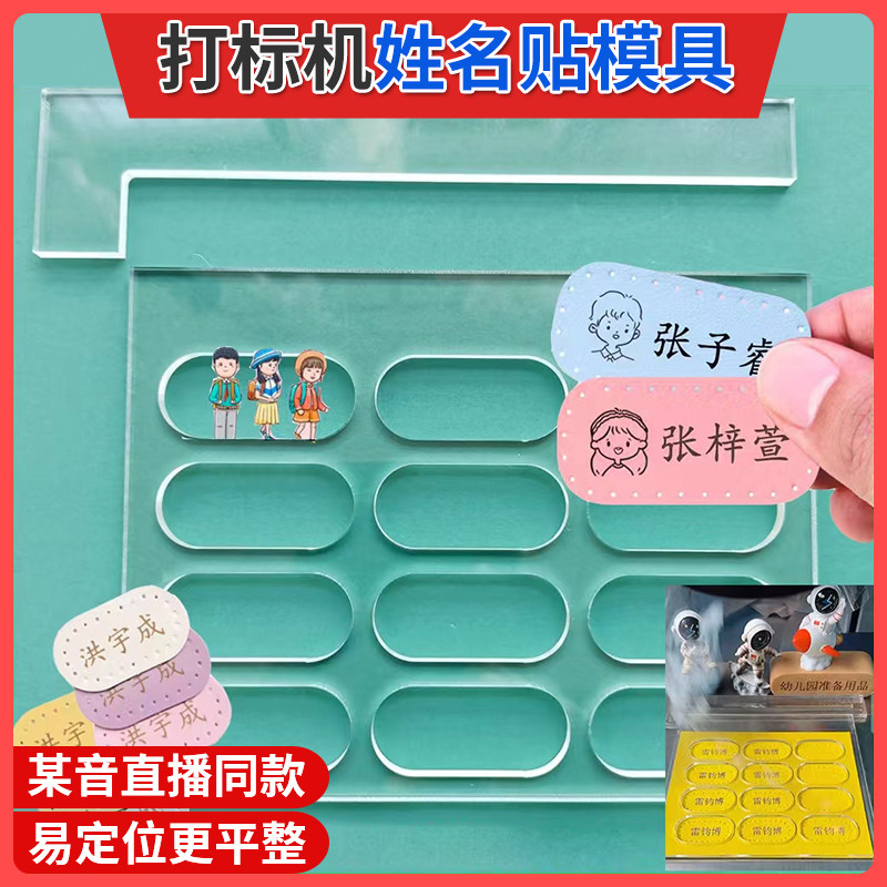激光打标机固定姓名贴名字贴定制雕刻模具幼儿园胸牌刻字模板配件