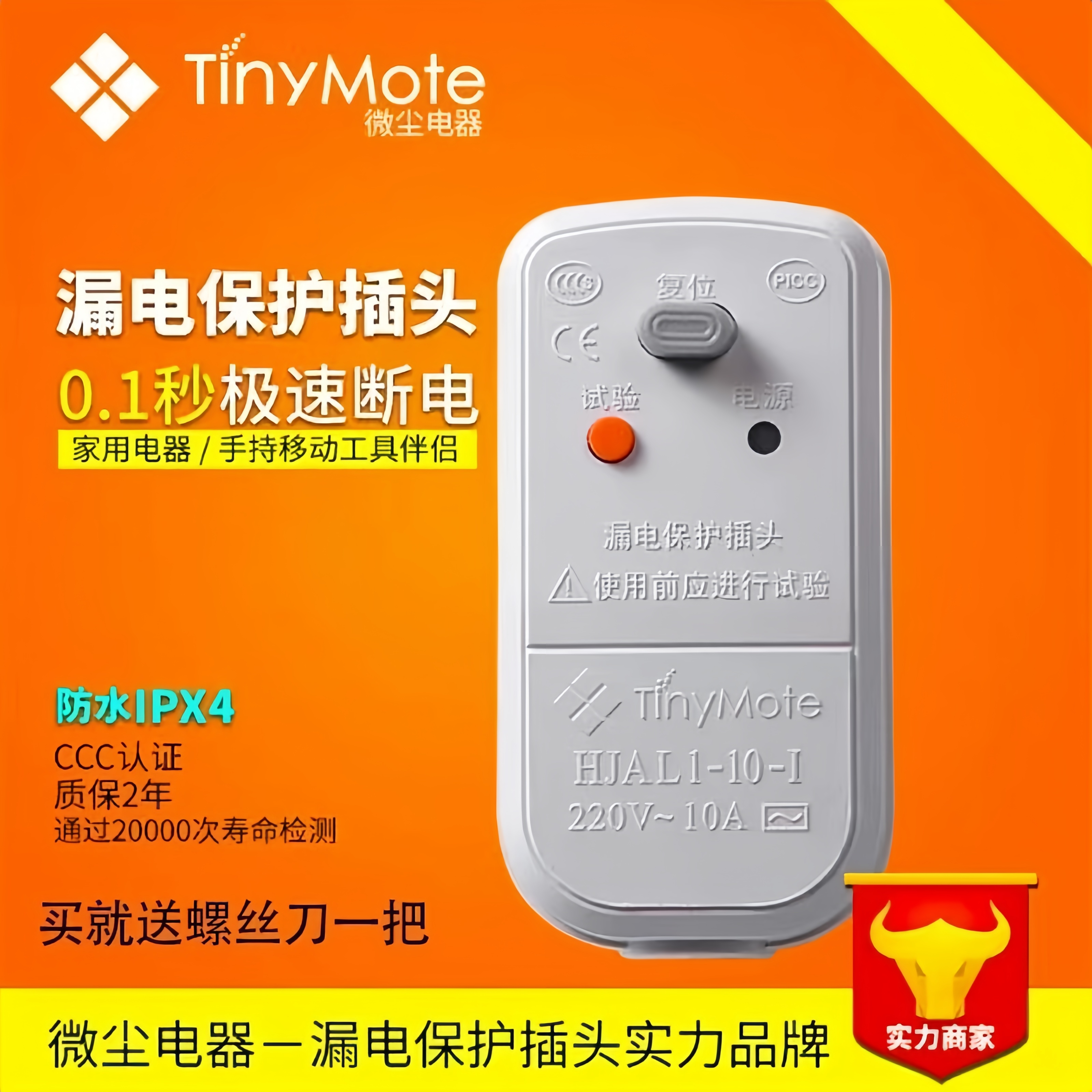 热水器水龙头漏电保护插头微尘