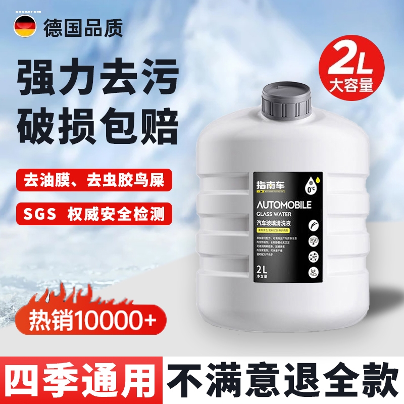 特斯拉model3YSX专用汽车乙醇玻璃水原厂浓缩液强力去污去油膜净