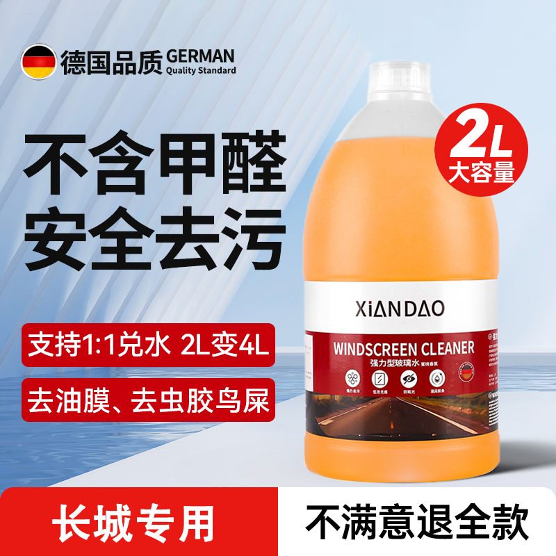 适用于魏派vv7摩卡vv5拿铁dht玛奇朵vv6长城weyp8玻璃水汽车品