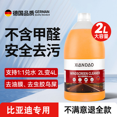比亚迪宋maxplus汉唐dmi玻璃水强力去污去油膜镀晶乙醇玻璃水防冻