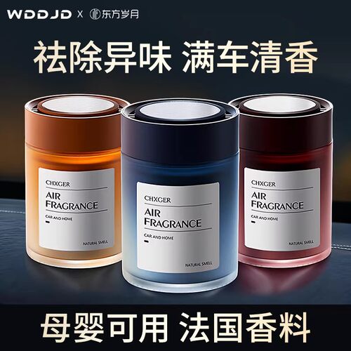 【央妈甄选】热销车载香薰3000W+