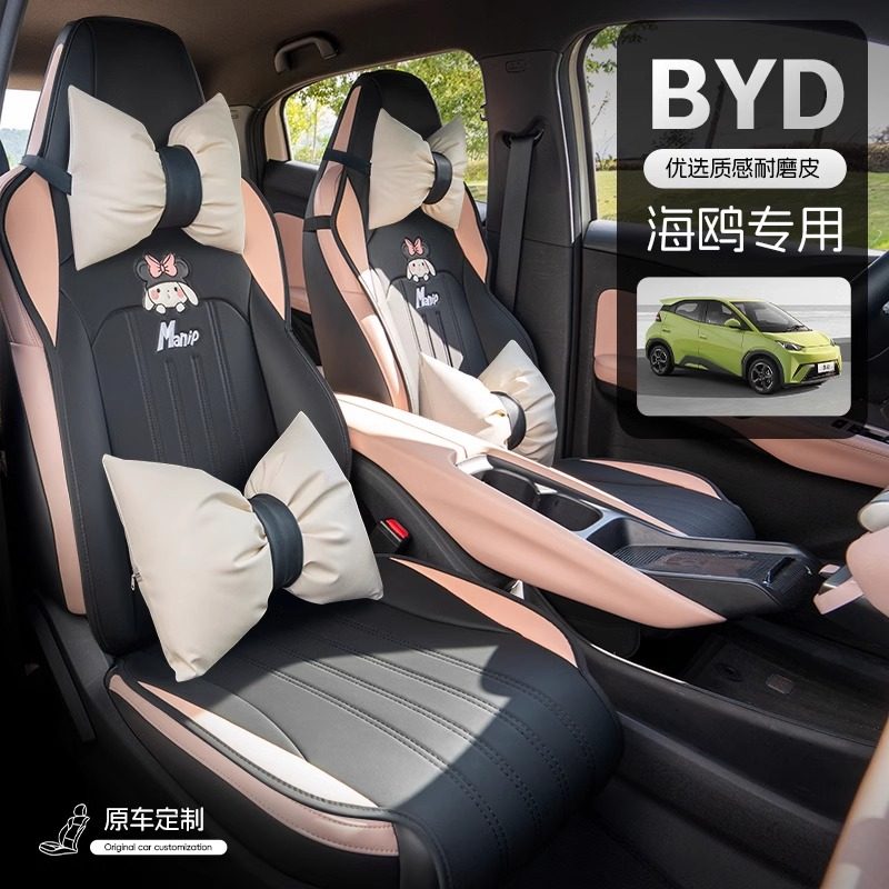 比亚迪海鸥座椅套半包座垫23款汽车坐垫套四季通用车座套车内装饰