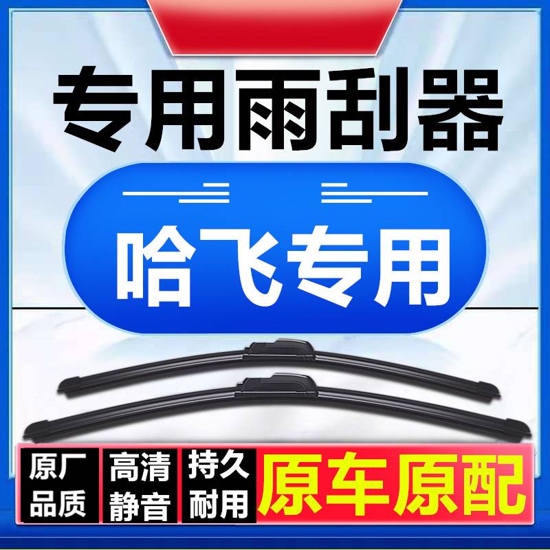 专用哈飞赛豹赛马路宝雨刷民意普面锐意松花江大小霸王雨刮器片条-封面