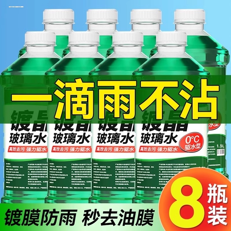 秒去油膜镀晶驱水大容量2L