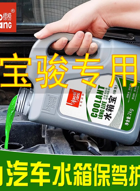 水箱宝适用宝骏730/560/510防冻液绿色汽车五菱荣光 宏光S冷却液