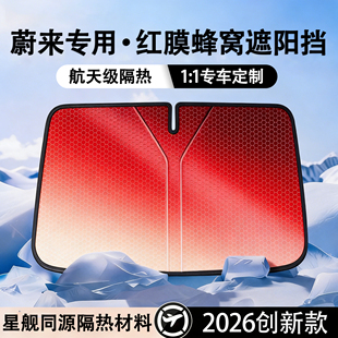 汽车窗遮阳帘防晒隔热遮阳挡板前风玻璃蔚来ES6789ET5T79EC67专用