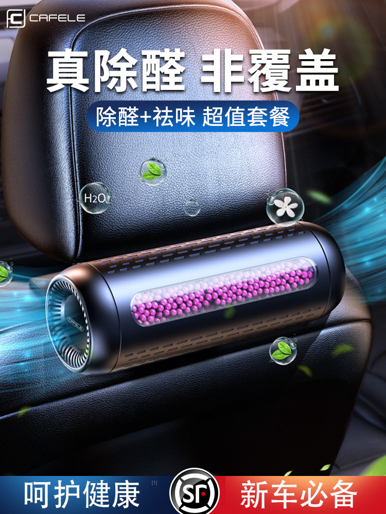 新车除甲醛除异味车内专用去味神器活性碳吸附除臭车载空气净化器