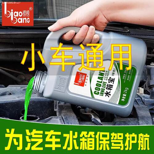 适用于wey魏牌vv5vv6vv7摩卡拿铁汽车防冻液水箱宝红色绿色冷却液