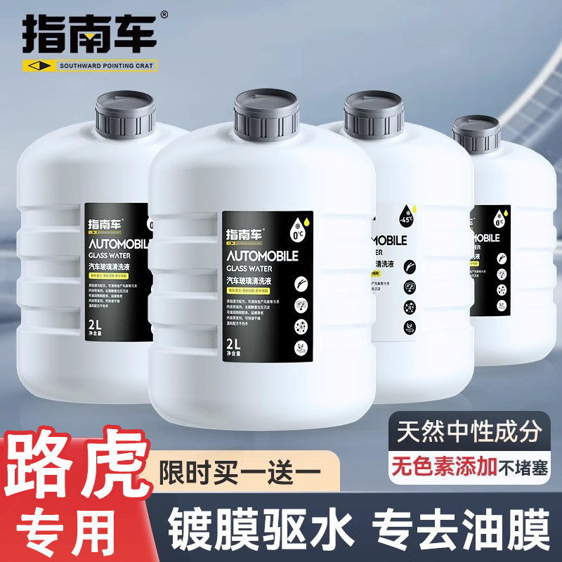 适用路虎专用玻璃水揽胜运动版发现星脉卫士汽车雨刮水清洗液清洁,汽车零部件/养护/美容/维保,玻璃水,淘宝优惠券,粉丝福利购,淘宝优惠卷