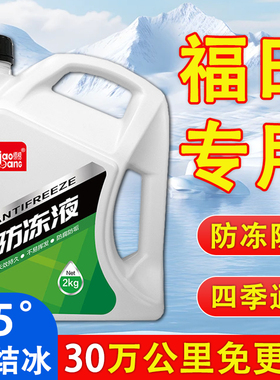 福田驭菱VQ1/2祥菱V1M1M2S货车汽车防冻液发动机冷却液水箱宝红色