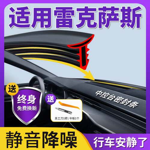 适用雷克萨斯CT200h/is250/300LS500h车内饰改装饰中控台密封条GS