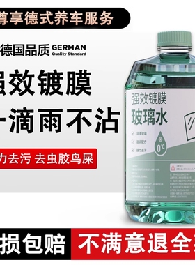 沃尔沃S40S60S80S90XC40XC60XC90V6090汽车玻璃水防冻去虫胶鸟屎