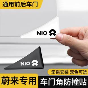 ec6 适用于蔚来et5 es8 es6 汽车护角车门防撞条门角贴防刮 et7