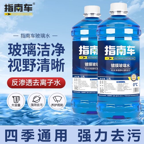 观致3 5s 7玻璃水强力去污去油膜雨刮器镀晶四季玻璃水防冻零下40