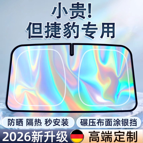 【2026新款】四代幻彩冰晶遮阳挡