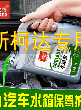 防冻液大众斯柯达红色绿色通用汽车冷却液发动机水箱朗逸途观批发