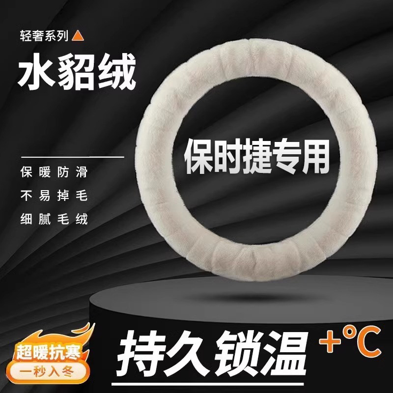 适用于保时捷冬季毛绒方向盘套卡宴macan帕拉梅拉718保暖内饰把套