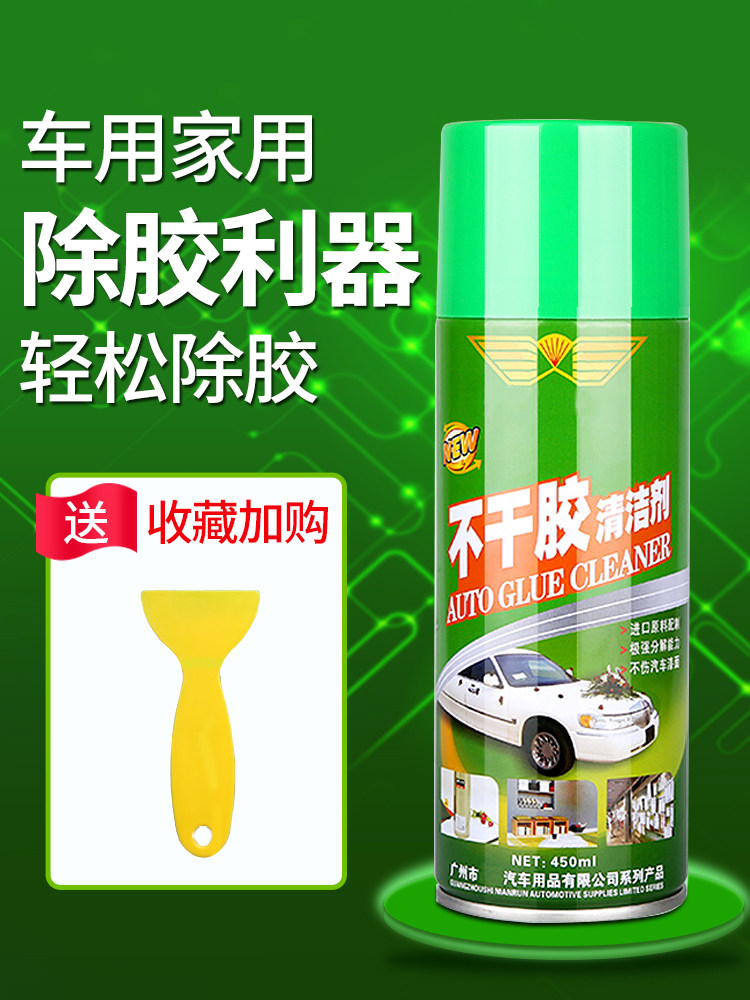 墙布胶痕处理剂取胶剂去胶渍神器除胶强力不干胶去除家用万能汽车