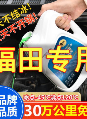 福田驭菱VQ1/2祥菱V1M1M2S货车汽车防冻液发动机冷却液水箱宝红色