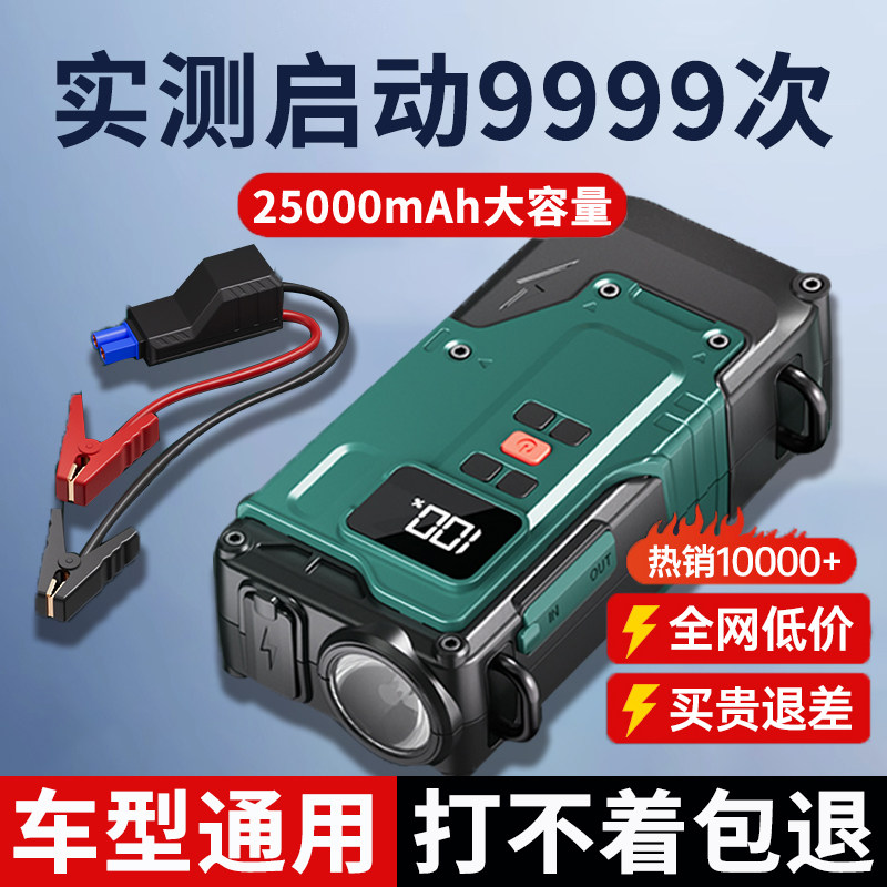 4S推荐【亏电秒启】应急启动电源