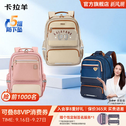 卡拉羊小学生减负防下坠双肩包