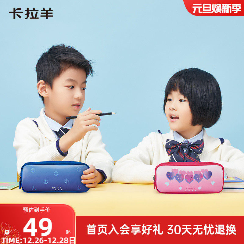 卡拉羊笔袋多隔层大容量抑菌耐用铅笔盒男可爱简约文具袋耐磨耐脏