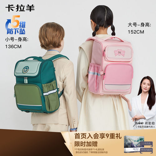 卡拉羊小学生减负防下坠书包