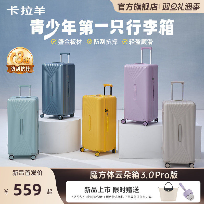 卡拉羊魔方体云朵箱登机旅行箱